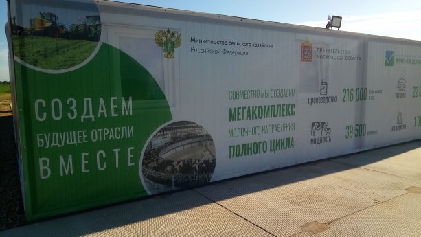 Строительство крупнейшего животноводческого комплекса в России и Европе.