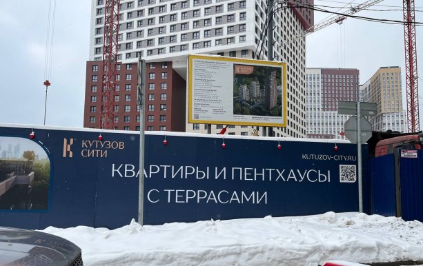 ​Строящийся Клубный дом «Кутузов Сити».