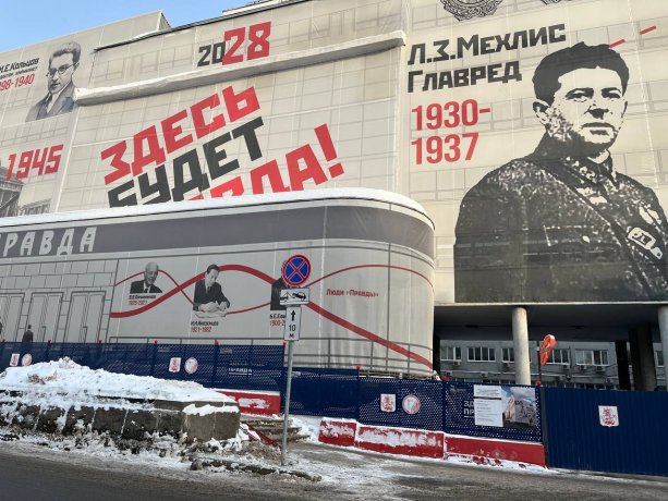 Масштабная реставрация Здания комбината газеты «Правда» .