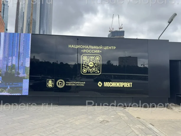 Строящийся Национальный центр «Россия» 1 этап.