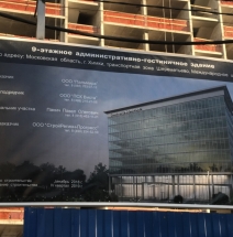 Строительство административно-гостиничного здания Шереметьево.