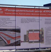 X5 Retail строит крупнейший распределительный центр КУРСКИЙ за 1,7 млрд. руб