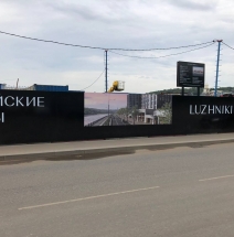 Началось строительство многофункционального жилого комплекса Luzhniki Collection.