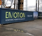 ​Emotion — строящийся многофункциональный комплекс апартаментов бизнес-класса.