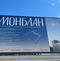 Строящийся новый жилой комплекс элит-класса Монблан.