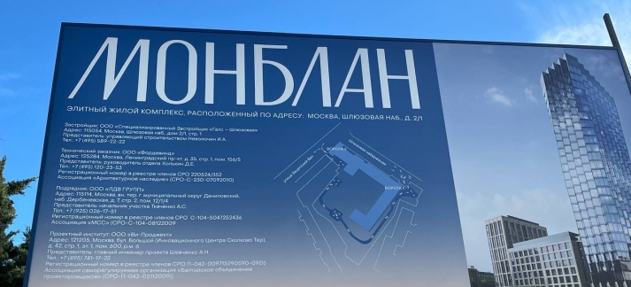 Строящийся новый жилой комплекс элит-класса Монблан.
