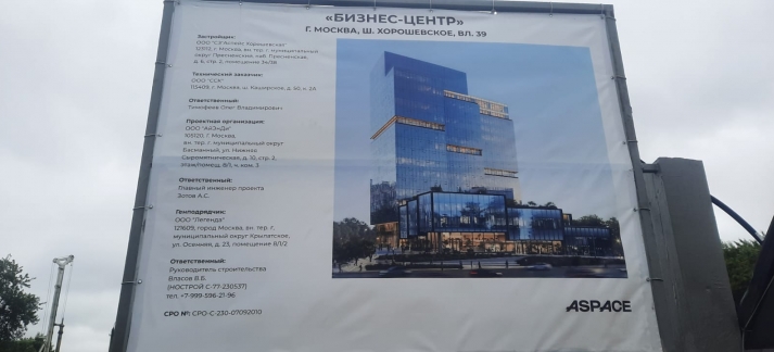 ​Строительство делового комплекса Aspace Хорошевская.