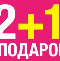 Мы запускаем акцию 2+1 от Rusdevelopers.ru