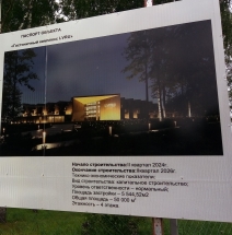 Строительство гостиничного комплекса LVRU категории 5* Тешилово Конаковский район.