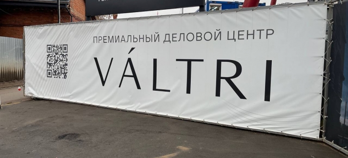 Строительство Бизнес-Центра Valtry класса А на Грузинском Валу 3