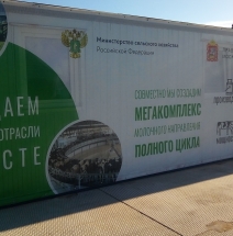 Строительство крупнейшего животноводческого комплекса в России и Европе.