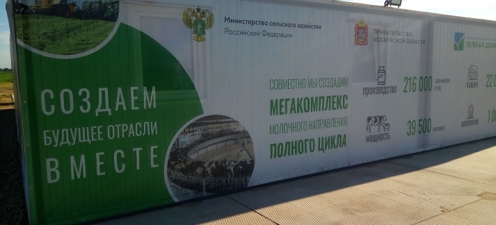 Строительство крупнейшего животноводческого комплекса в России и Европе.