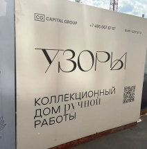 Строящийся Клубный дом премиум-класса «Узоры» от девелопер Capital Group.